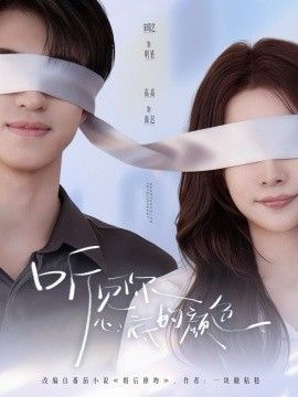 听见你心底的颜色